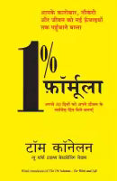 1% Formula (Paperback, Hindi Edition) By Tom Connellan
