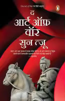 The Art of War by Sun Tzu