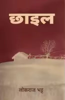 Chhail (Paperback) By Lok Raj Bhatta