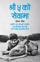 Shree Panch ko Sewama (Nepali, Paperback) By Hemant Mishra