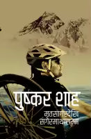 Mritasagar Dekhi Sagarmatha Samma (Paperback) By Puskar Shah