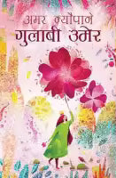 Gulabi Umer By Amar Neupane