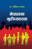 Nepalma Guthi Vyavastha (Paperback) By Dr. Govinda Tandon