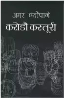 Karodau Kastoori By Amar Neupane
