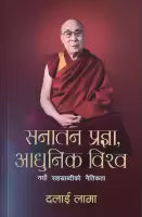 Sanatan Pragya, Adhunik Biswa (Nepali, Paperback)