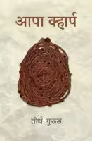 Aapa K'harpa By Tirtha Gurung