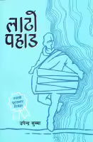 Lato Pahad (Paperback) By Upendra Subba