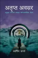 Atripta Awasar By Swarnim Wagle