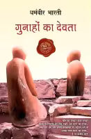 Gunahon Ka Devta : Hindi Edition (Paperback) By Dharmveer Bharti