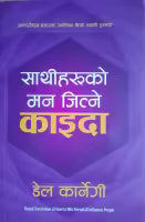 Phulchowki Books Sathiharuko Man Jitne Kaida (Nepali Translation of How to Win friends And Influne People) By Dale Carnegie