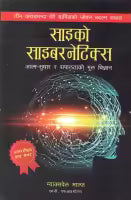 Psycho-Cybernetics By Maxwell Maltz (Nepali)