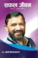 Safal Jiwan