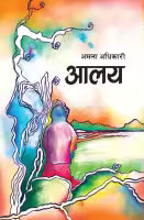 Phulchowki Books Aalaya By Amala Adhikari