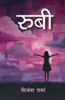 Rubi (Paperback) By Sirjana Sharma