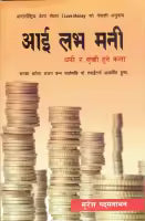 I Love Money : Nepali Edition (Paperback) By Suresh Padmanabhan