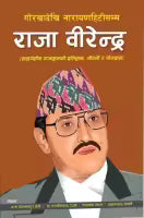 Gorkhadekhi Narayanhitisamma Raja Birendra By Dilbahadur Kshetri, Jagadeshachandra Regmi, Gyanmani Nepal, Prakashchandra Karki