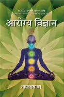 Arogya Bigyan (Paperback) By Khaptad Baba
