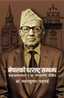 Nepalko Pararastra Sambandha (Paperback) By Dr. Madan Kumar Bhattrai