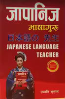 Japanese Language Teacher (Paperback) By Unnati Bhusal