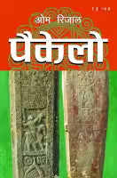 Paikelo (Paperback) By Om Rijal
