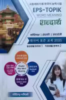 EPS-TOPIK Word Meaning (Paperback) By Govinda Neupane