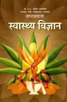Swasthya Bigyan (Paperback) By Khaptad Baba