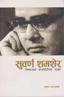 Subarna Shamsher : Nistha Ko Rajnitik Yatra (Paperback) By Krishna Dharabasi