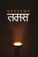 Tamas (Paperback) By Narayan Dhakal