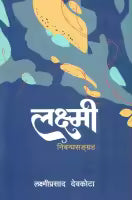 Laxmi Nibandha Sangraha (Paperback) By Laxmi Prasad Devkota