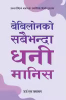 Babylon Ko Sabaibhanda Dhani Maanish By George S. Clason