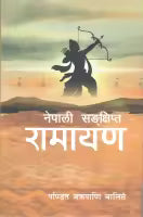 Nepali Sankshipta Ramayan (Paperback) By Chakrapani Chalise