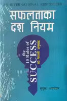The 10 Rules Of Success (Nepali Version) By Mridula Agarwal