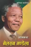 Nelson Mandela By Balika Thapaliya