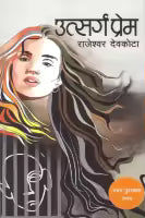 Utsarga Prem (Paperback) By Rajeshwar Devkota