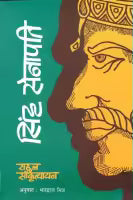 Singh Senapati : Hindi Edition (Paperback) By Rahul Sankrityayan
