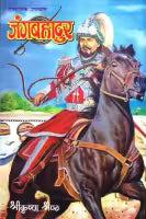 Jangabahadur - Shree Krishna Shrestha