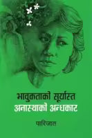 Bhabuktako Suryasta Anasthako Andhakar By Parijat