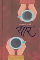 Yaar By Nayan Raj Pandey