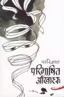 Paribhasheet Aakhaharu By Parijat