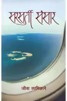 Sarsarti Sansar By Jiwa Lamichhane