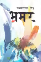 Bhramar (Paperback) By Rup Narayan Singh