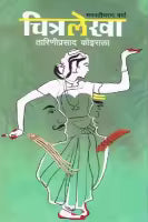 Chitralekha (Paperback) By Tarini Prasad Koirala