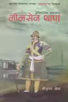 Bhimsen Thapa By Shree Krishna Shrestha