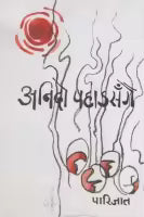 Anido Pahadsangai By Parijat