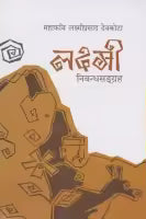 Laxmi Nibandha Sangraha By Laxi Pdr Devkota