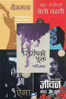 Set Of 5 (Yogmaya+Seto Dharti+Ranahar+Aina+Jeevan Kada Ke Phula)