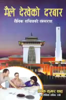 Phulchowki Books Maile Dekheko Durbar By Vivek Kumar Shah