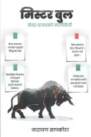 Mister Bull : The Dynamics Of The Stock Market (Paperback) By Narayan Sapkota