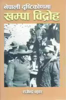 Nepali Dhristikonma Khampa Bidroha (Paperback) By Rajendra Kunwar