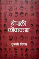 Nepali Lokkatha By Tulsi Diwas